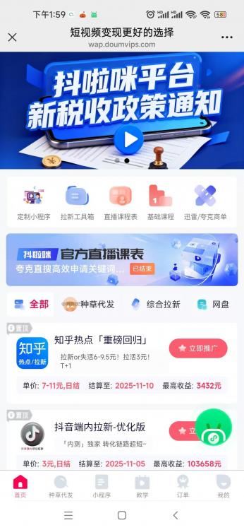 毕节抖啦咪是什么平台-一个专注短视频流量变现的平台! 第3张 毕节抖啦咪是什么平台-一个专注短视频流量变现的平台! 第3张